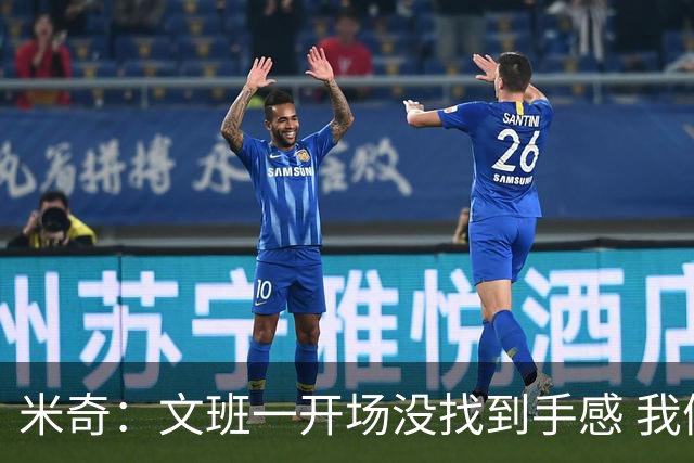米奇：文班一开场没找到手感 我们要想办法让他进攻更顺利